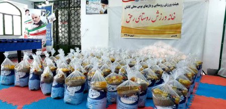 تهیه توزیع ۱۷۰ بسته معیشتی در خانه ورزش روستای رحق شهرستان کاشان