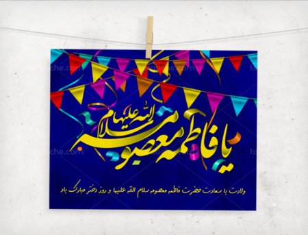 پیام رئیس هیئت ورزش روستایی استان اصفهان به مناسبت ولادت حضرت معصومه (ص)، روز دختر و آغاز دهه‌ی کرامت