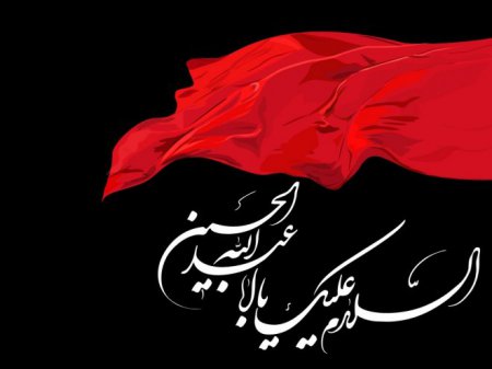 پیام تسلیت رئیس هیات ورزش روستایی استان اصفهان به مناسبت فرارسیدن تاسوعا و عاشورای حسینی