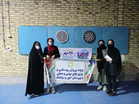 برگزاری مسابقه دارت ویژه بانوان شهرستان خور و بیابانک