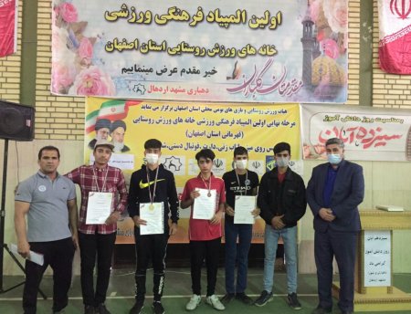 قهرمانی پسران نوجوان شهرستان کاشان در مرحله قهرمانی استانی المپیاد خانه‌های ورزش روستایی