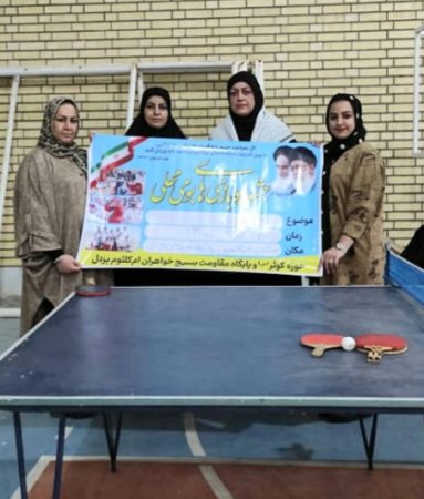 برگزاری مسابقه تنیس روی‌میز ویژه بانوان روستای یزدل شهرستان آران و بیدگل