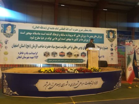آیین برگزاری مراسم افتتاحیه جشنواره بازی های بومی محلی نواحی بسیج  استان اصفهان