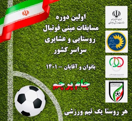 افتتاح مسابقات جام پرچم استان اصفهان