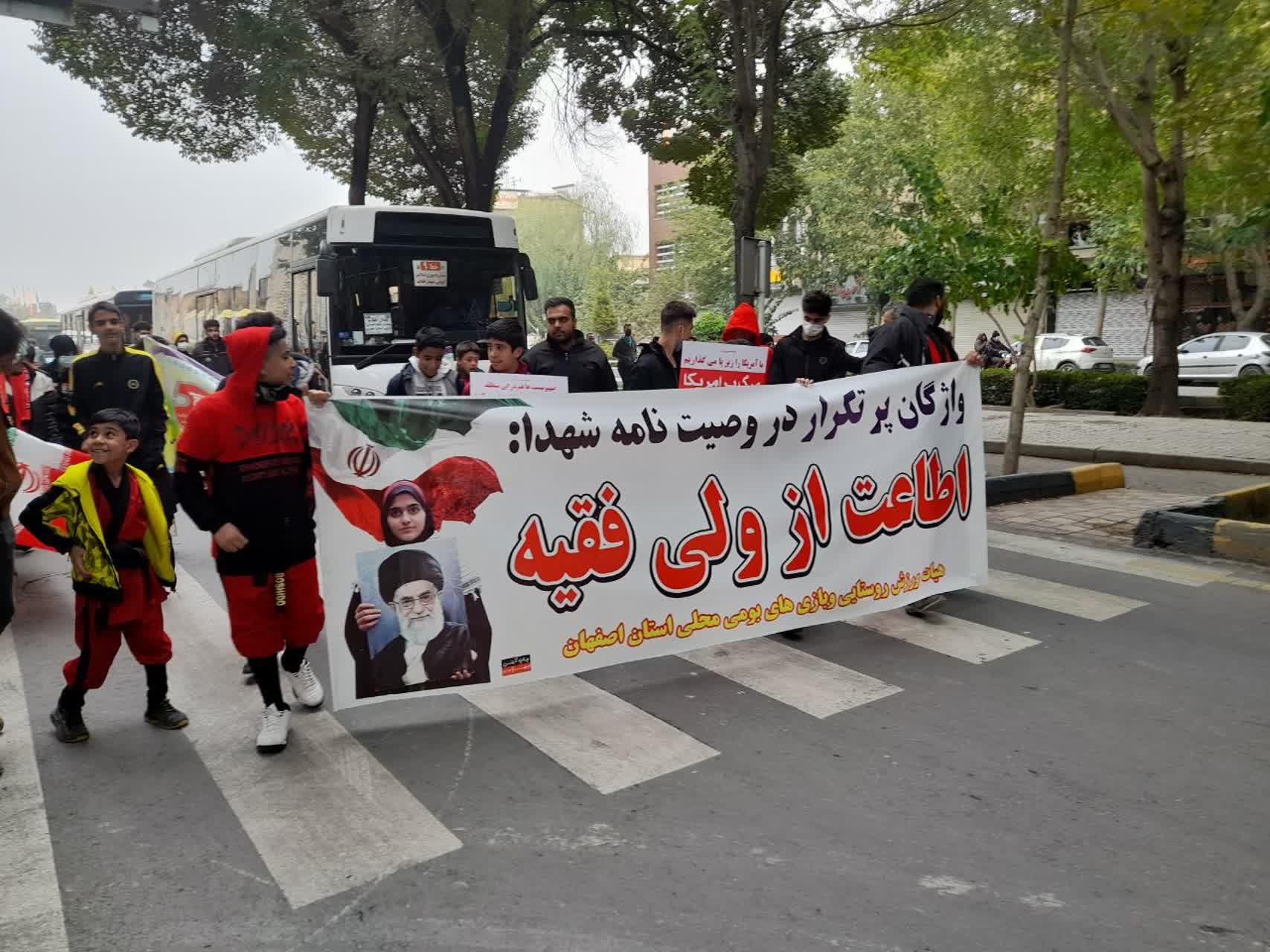 حضور پرشور جامعه ورزش روستایی استان اصفهان در یوم الله 13 آبان