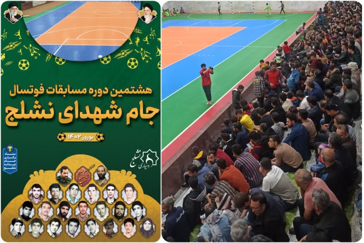 پایان مسابقات فوتسال جام عیدانه شهدای نشلج ۱۴۰۲