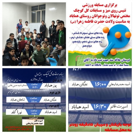برگزاری مسابقات تنیس روی میز و مسابقات گل کوچک روستای هماباد شهرستان نایین