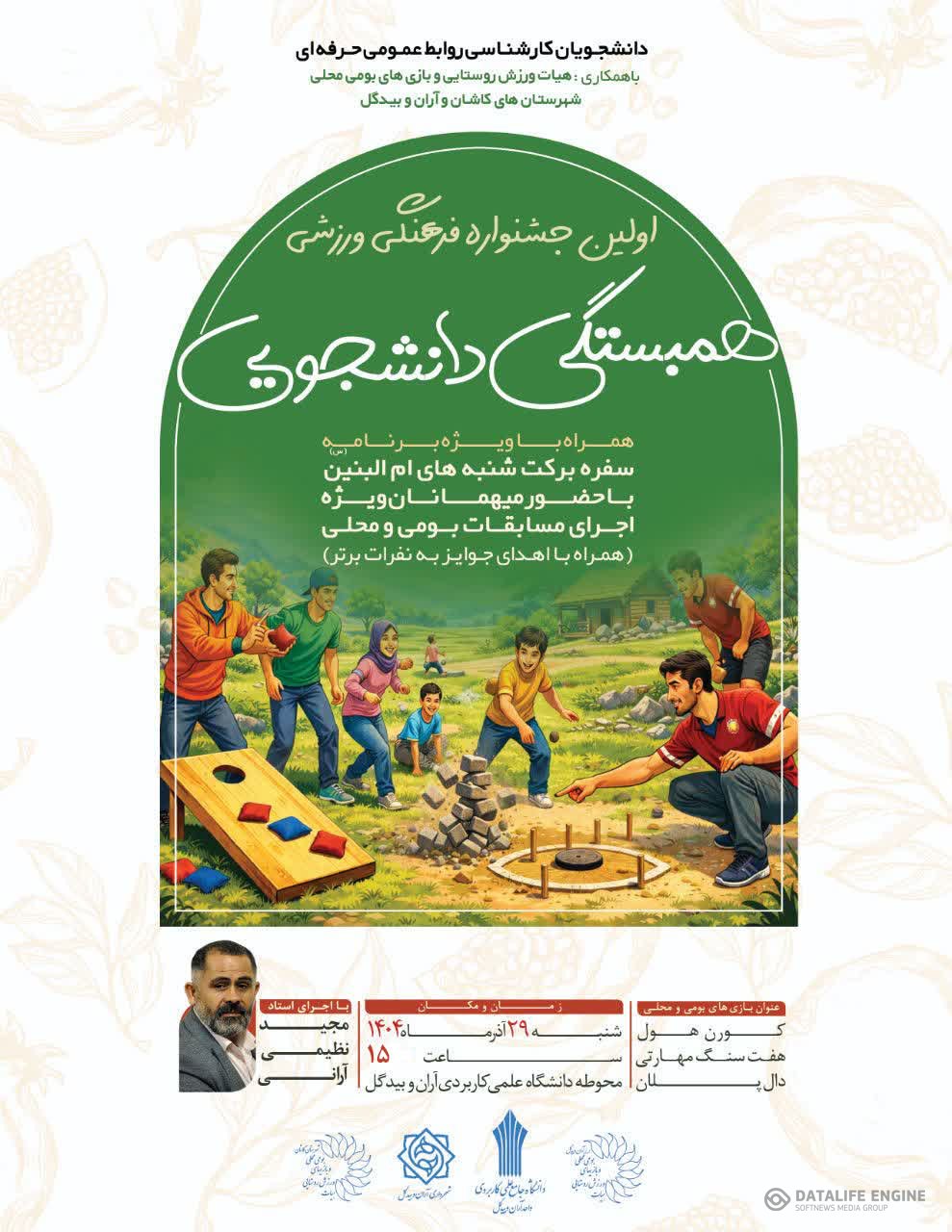 اولین جشنواره فرهنگی ورزشی همبستگی دانشجوییشهرستان کاشان و آران وبیدگل