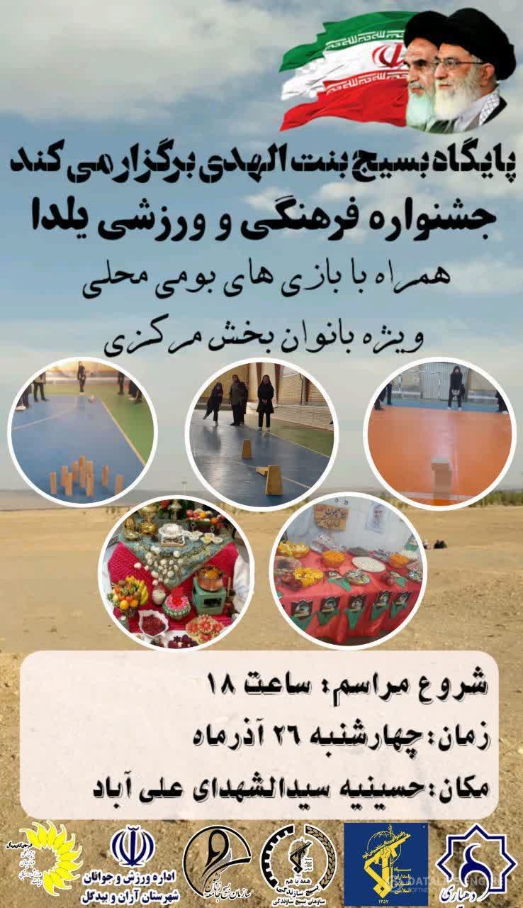 جشنواره فرهنگی ورزشی یلدا