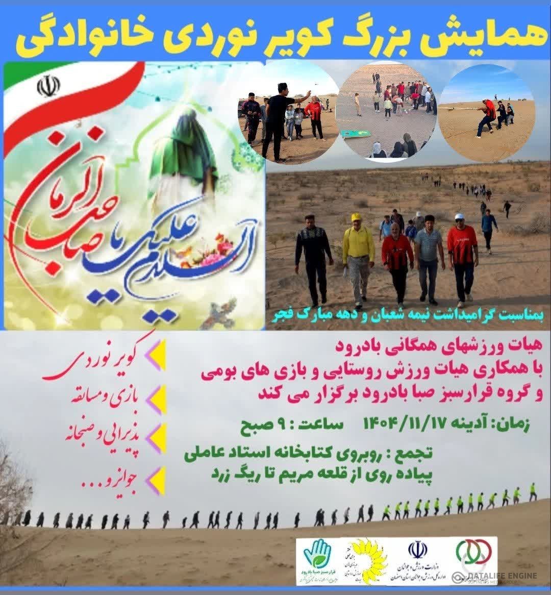 برنامه خانوادگی (کویر نوردی) بادرود شهرستان نطنز