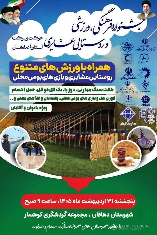 دهاقان  میزبان جشنواره فرهنگی ورزشی و روستایی عشایری  با شعار...حرکت و برکت... به مناسبت یادواره شهدای جنگ رمضان شد