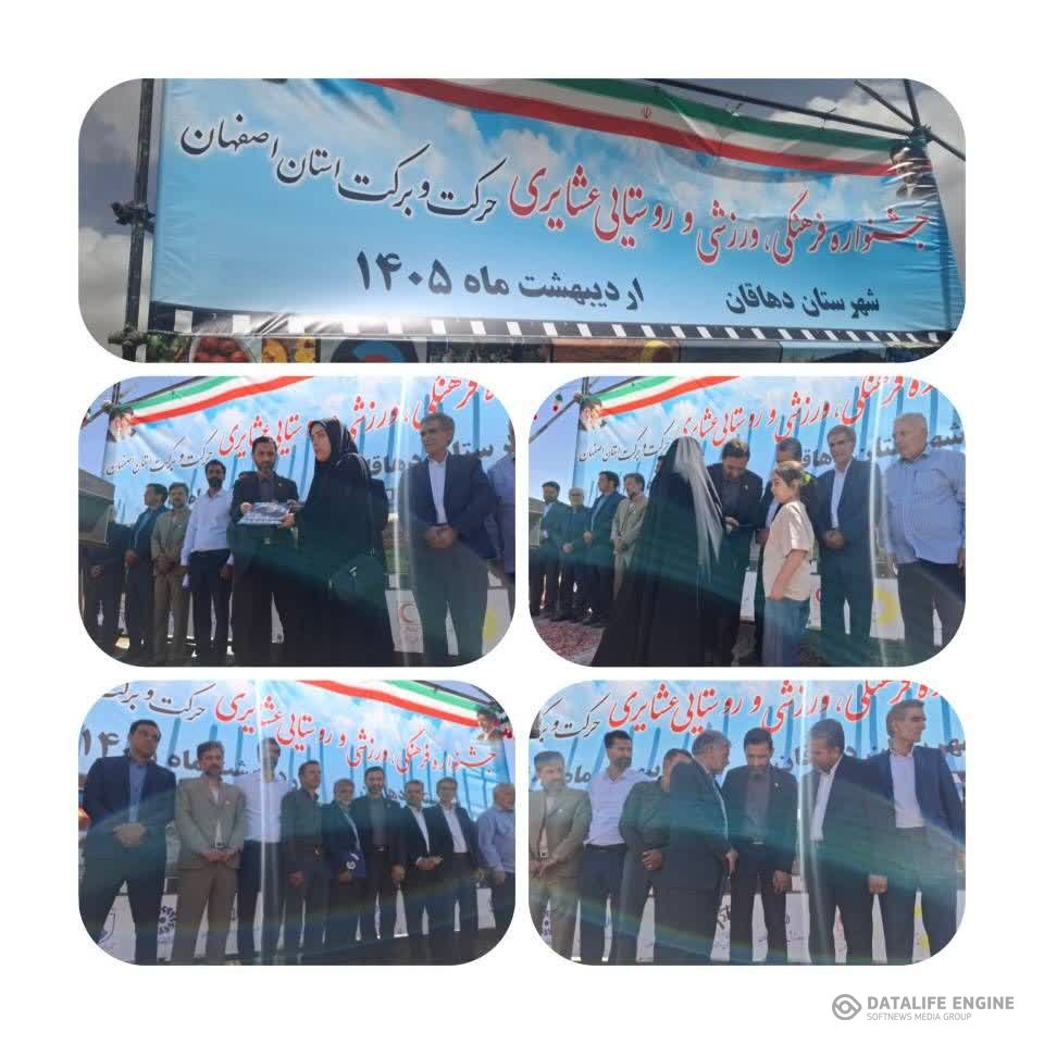 تجلیل از مقام والا و شامخ شهدا در برگزاری جشنواره حرکت و برکت به میزبانی شهرستان دهاقان