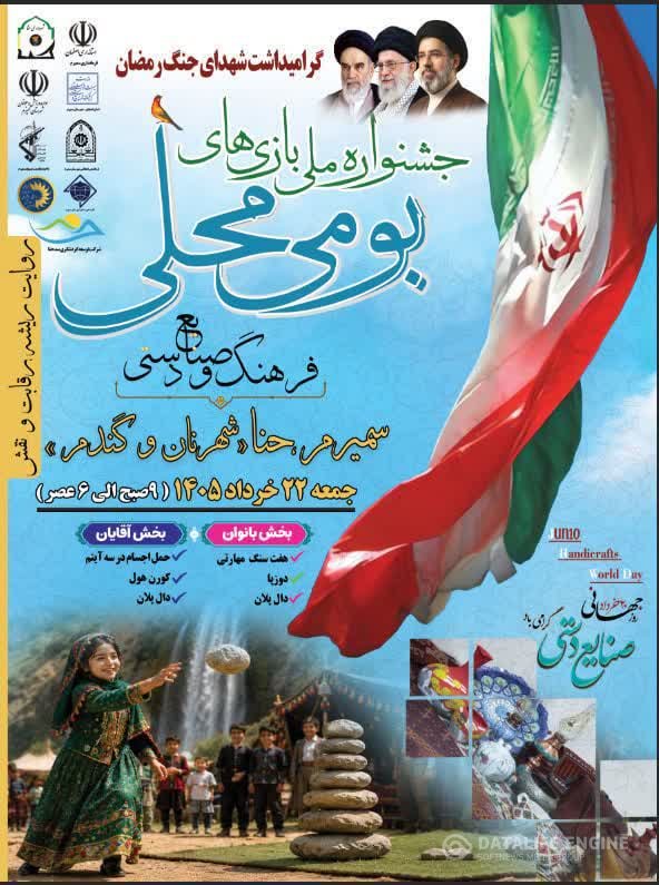شهرستان سمیرم میزبان دومین جشنواره ی فرهنگی ورزشی حرکت و برکت شد.