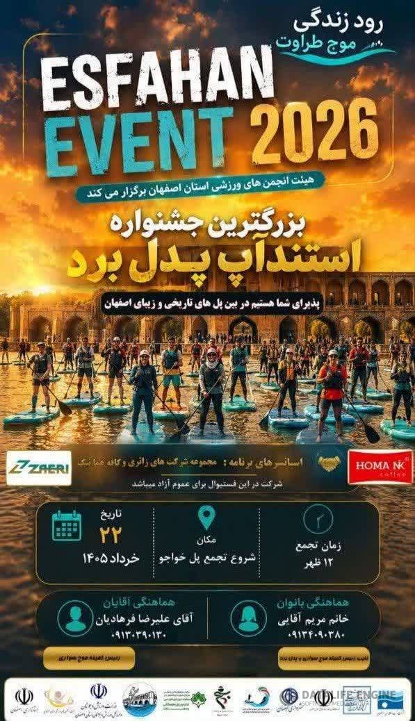 برگزاری بزگترین جشنواره ی رشته ی (پَدِل بُرد)اصفهان