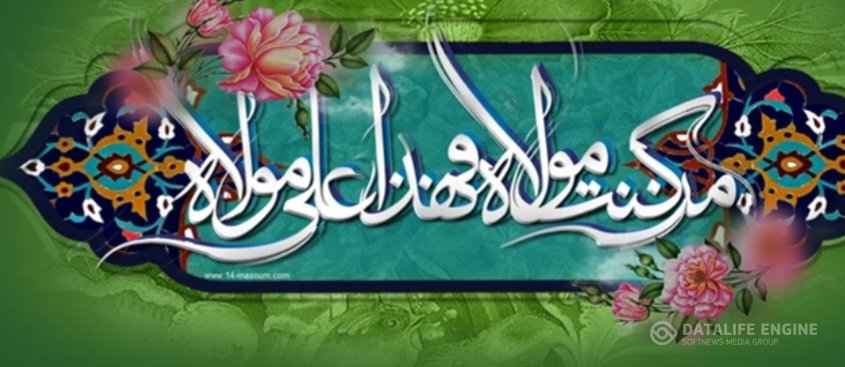 مهدی اسدی؛روز چهاردهم خرداد؛در پیامی؛عید سعید غدیر خم را تبریک گفت.