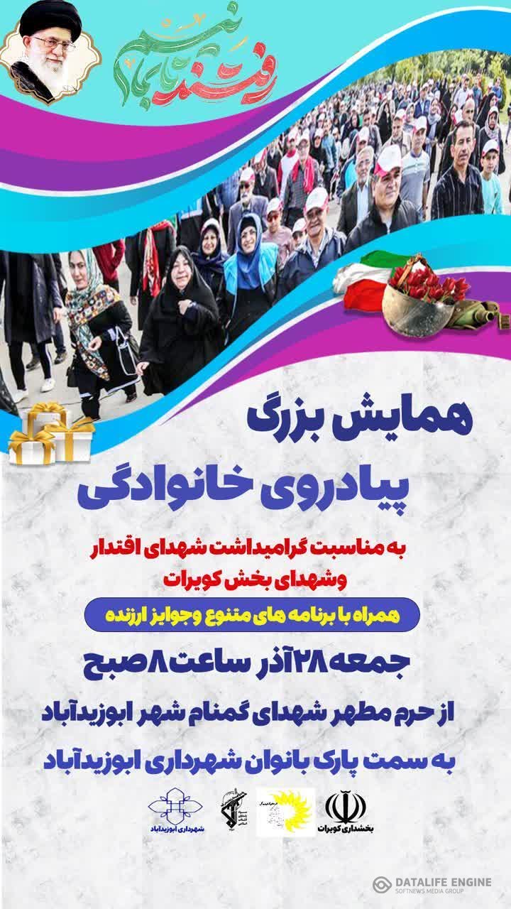 همایش پیاده روی خانوادگی شهرستان آران وبیدگل