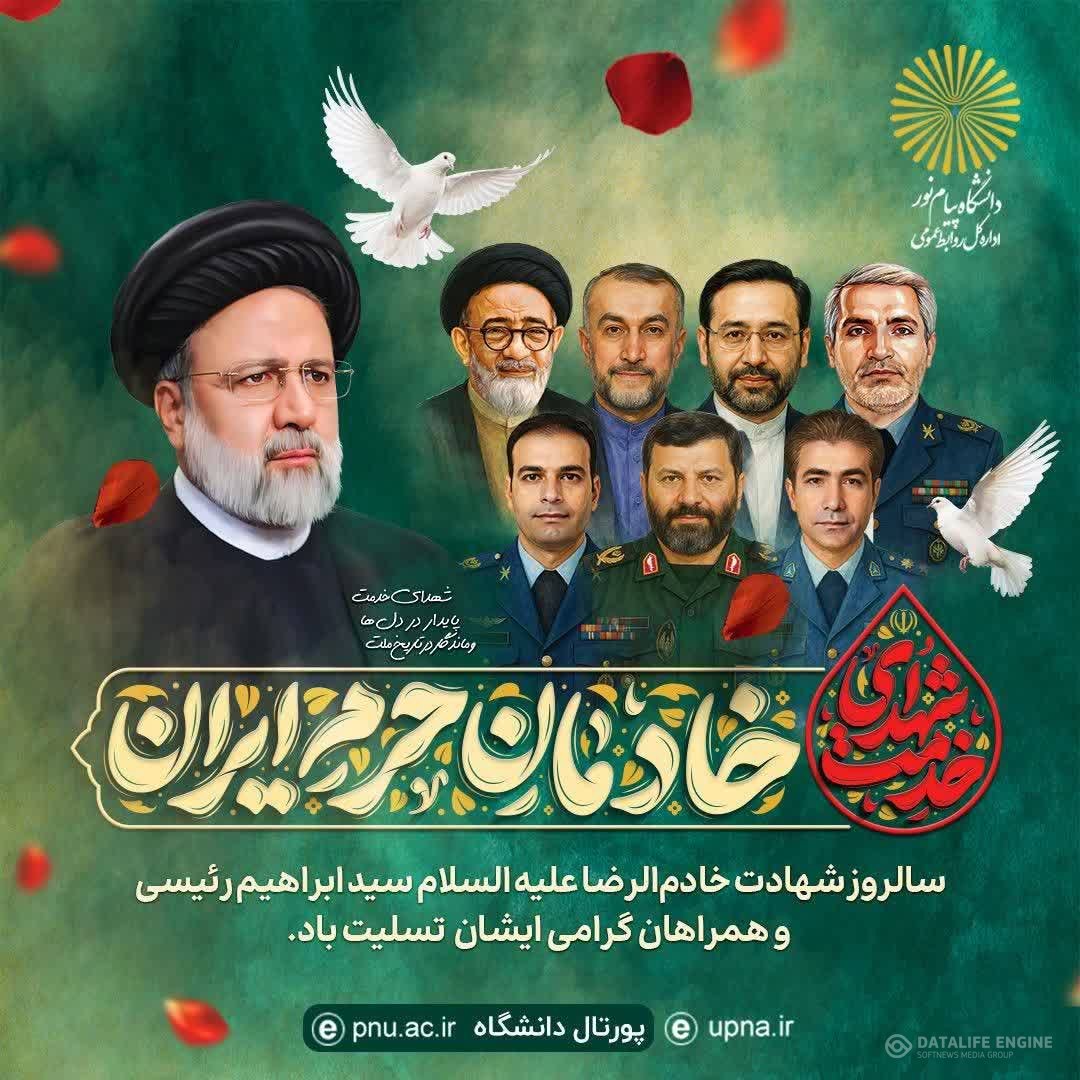 مهدی اسدی سی ام اردیبهشت روز شهدای خدمت را تسلیت گفت