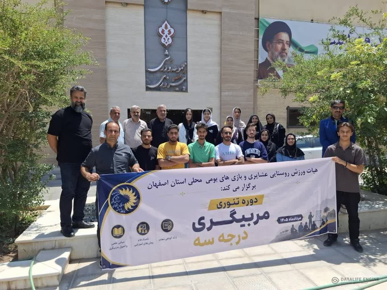 پایان برگزاری کلاس آموزش مربیگری تئوری درجه ۳ استان اصفهان