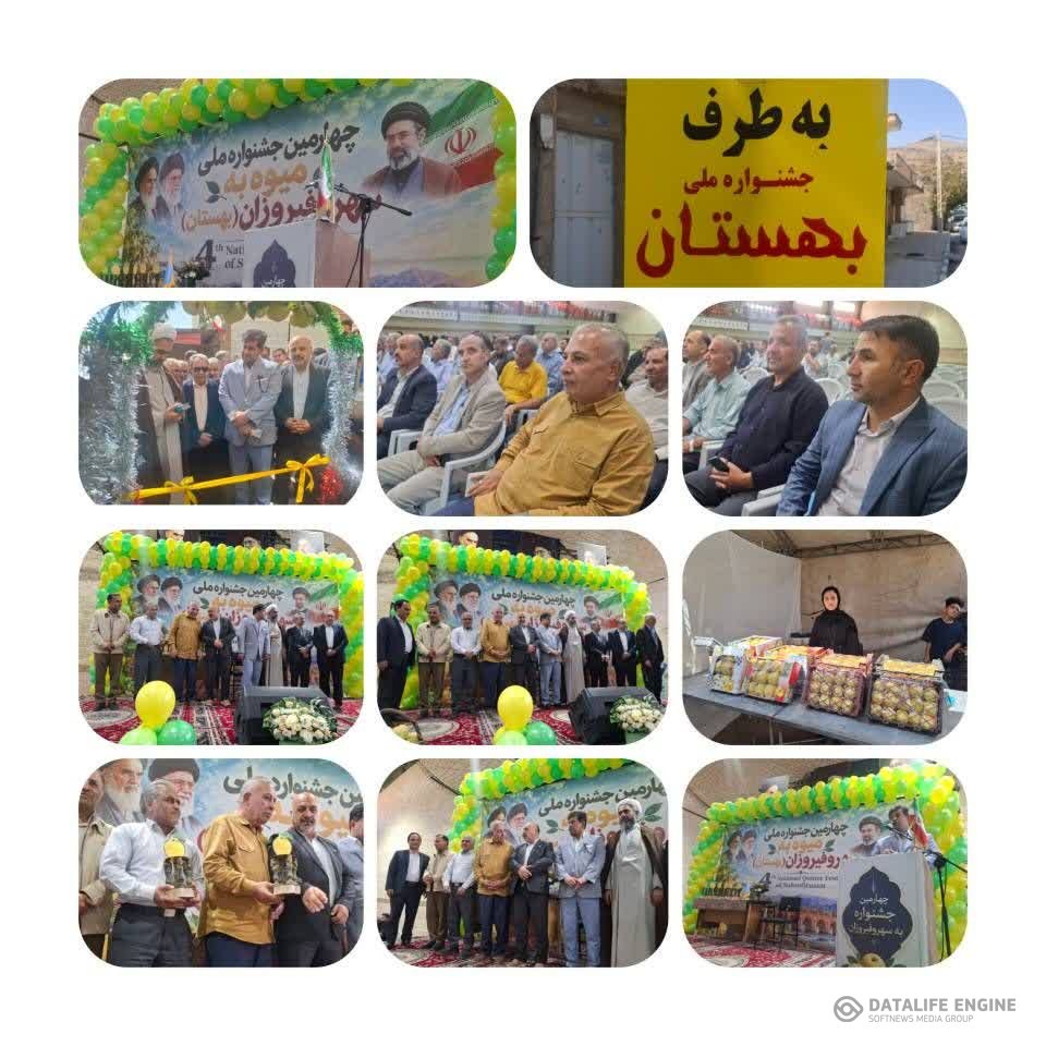 چهارمین جشنواره ی "میوه ی بِه" روستای سهرفیروزان شهرستان فلاورجان